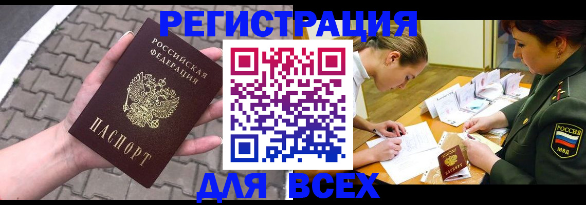 прописка законно в Мегионе