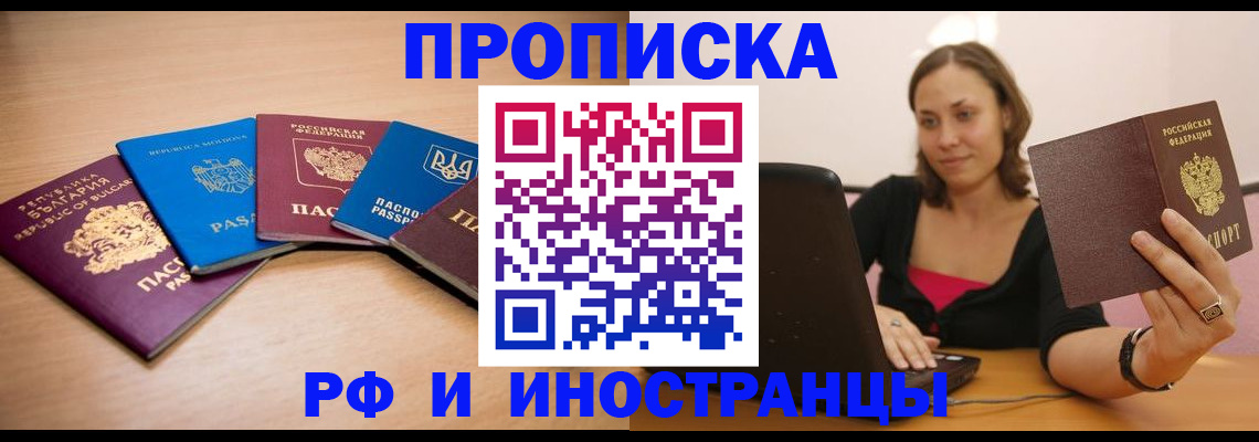 прописка ребенка в Мегионе