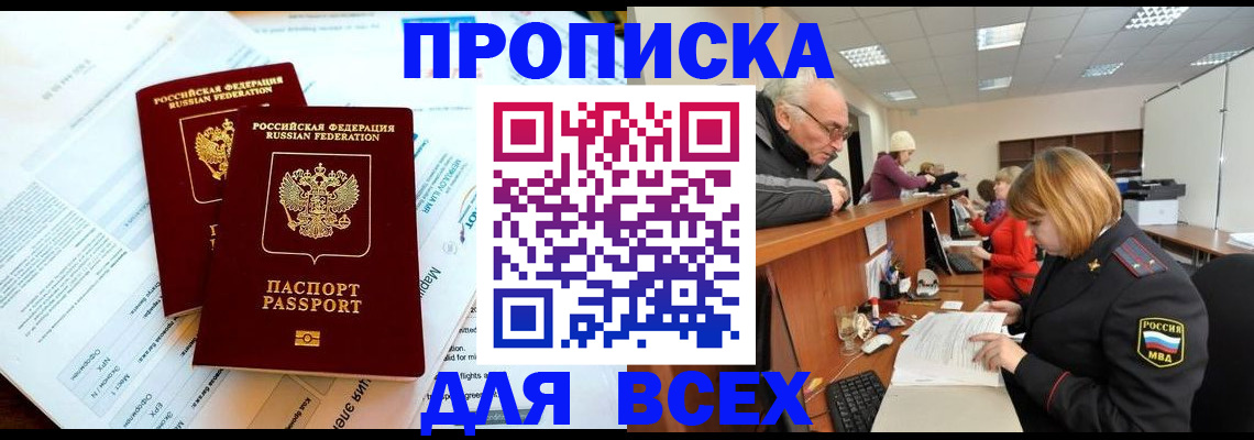 прописка паспорт в Мегионе